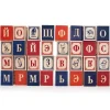 Russian ABC Blocks